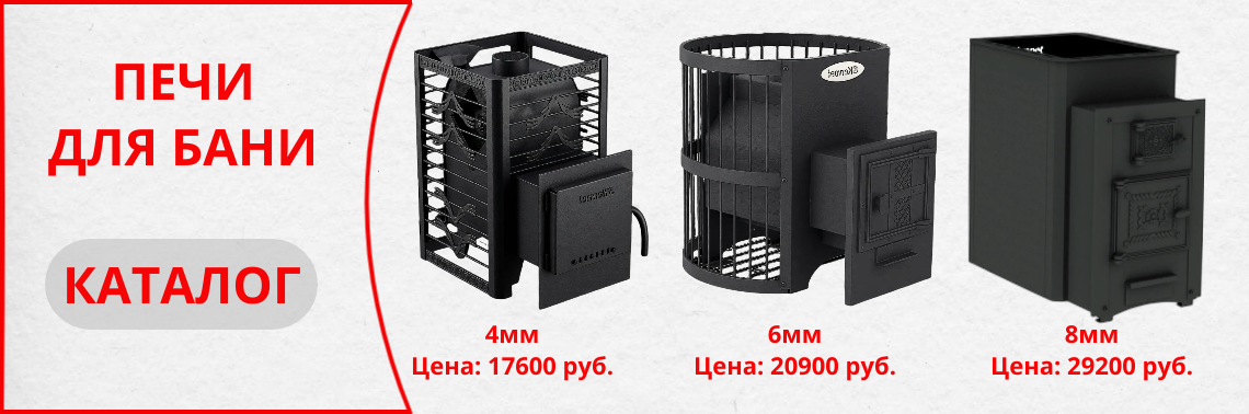 Печи для бани