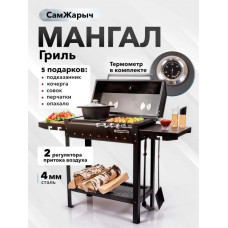 Мангал Самжарыч Гриль с крышкой и с подказанником 4 мм